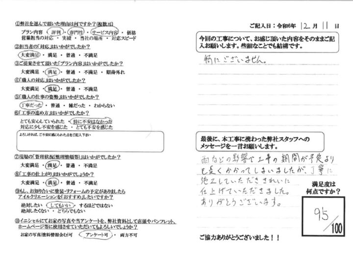 北九州市　O様邸