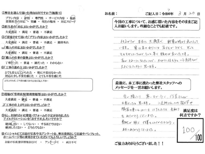 古賀市 K様邸