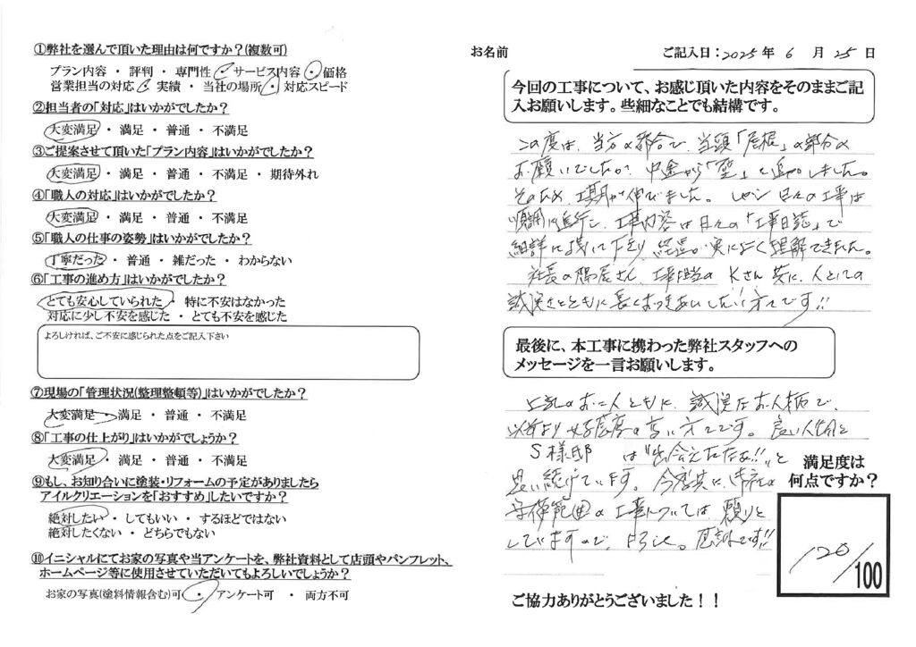 北九州市 S様邸