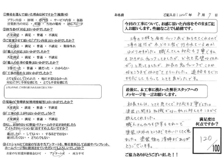 北九州市　M様邸