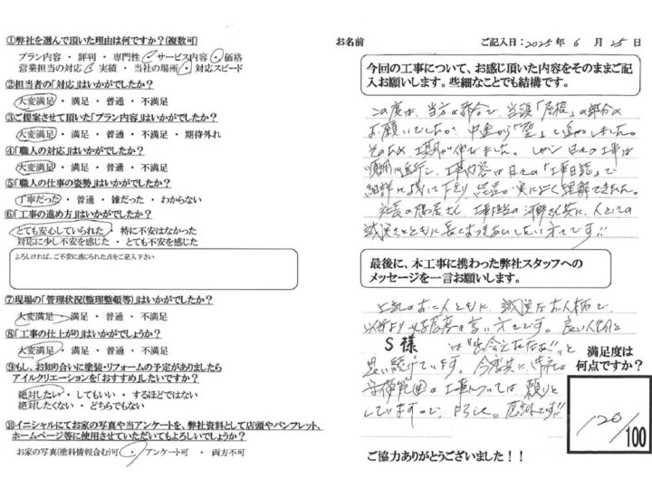 北九州市　Ｓ様邸　