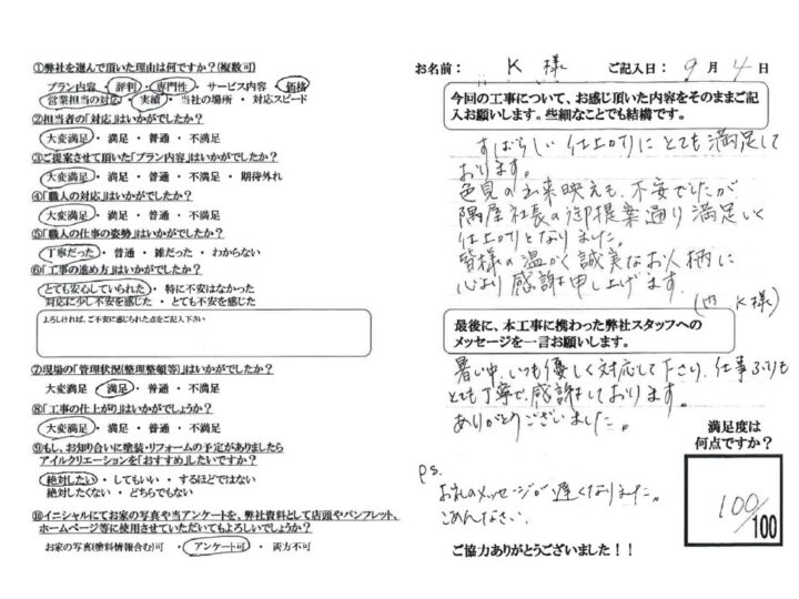 直方市　Ｋ様邸