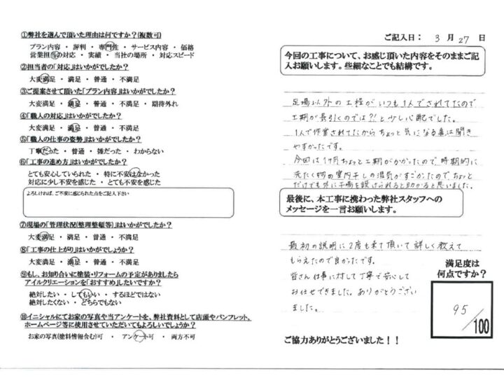 北九州市　A様邸
