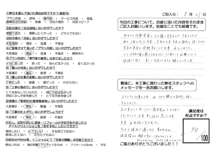 北九州市　Ｔ様邸